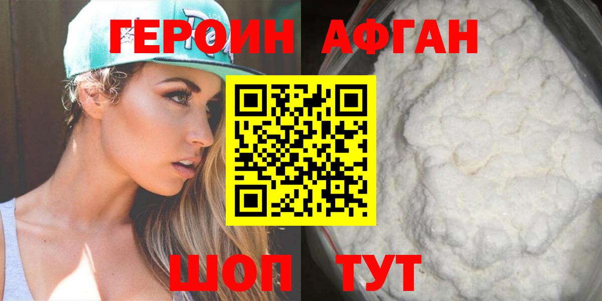 Героин афганец  Вход с VPN  Героин  Орехово-Зуево 