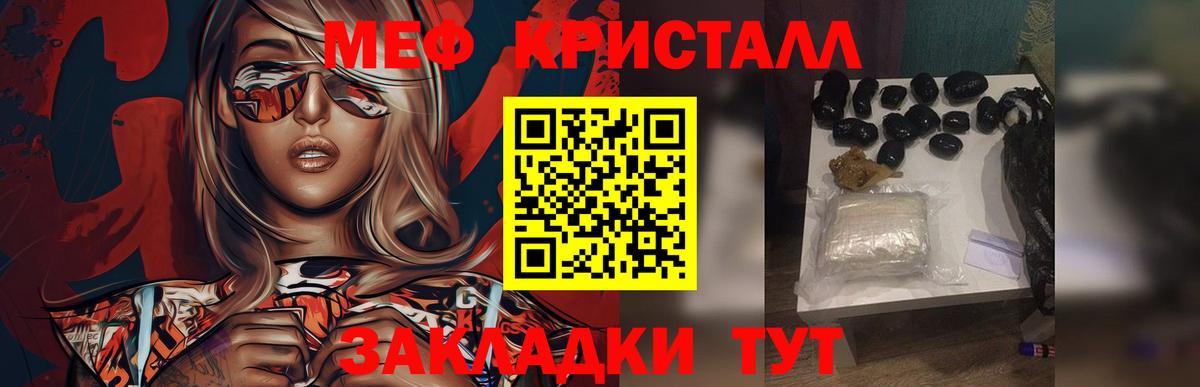МЕФ кристаллы Орехово-Зуево