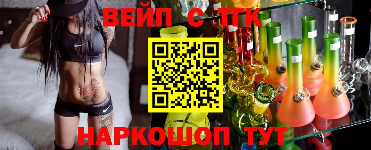 ТГК жижа Орехово-Зуево